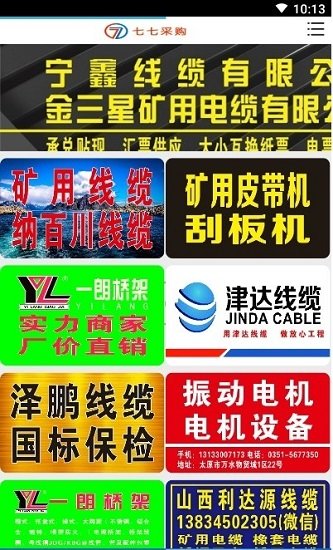 七七采購(gòu)網(wǎng) v0.0.1 安卓版 0