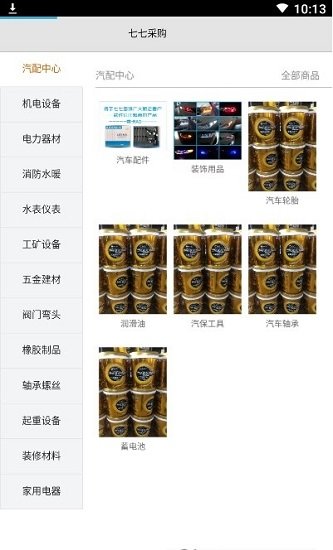 七七采購(gòu)網(wǎng) v0.0.1 安卓版 2