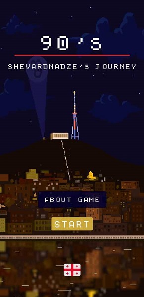 謝瓦爾德納澤的旅程手游下載 謝瓦爾德納澤的旅程游戲下載