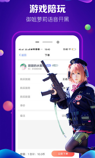 淘淘陪玩官方版 v1.2.2 安卓版 3