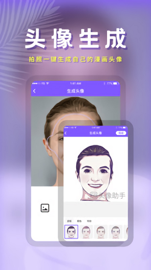 動(dòng)漫頭像助手 v24.7.29 安卓版 2