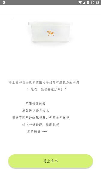 馬上有書(shū)免費(fèi)版 v1.2.2 安卓版 3