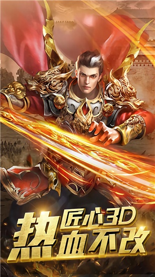 火龍歸來游戲 v1.0 安卓版 2