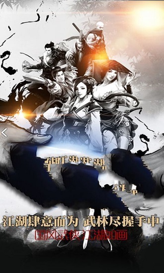 狂浪江湖游戲 v3.1.2.5 安卓版 0