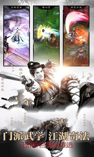 狂浪江湖游戲 v3.1.2.5 安卓版 3