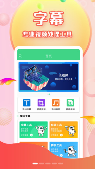 字幕助手軟件 v2.3.3 安卓版 0