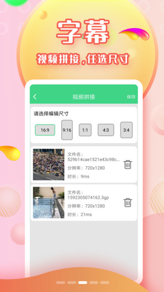 字幕助手安卓版