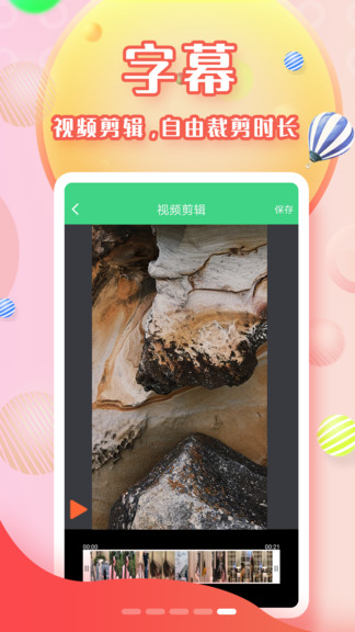 字幕助手軟件 v2.3.3 安卓版 3