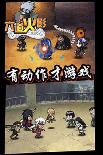 火影忍者六道輪回手游 v1.0.1 安卓版 1