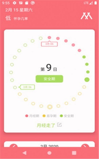 么么噠日歷最新版 v1.6.10 安卓版 0