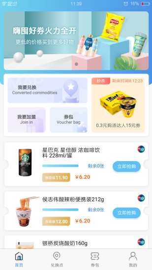 嗨囤app v1.6.1 安卓版 0