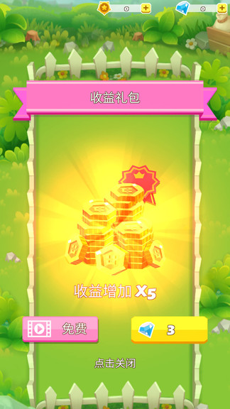 水果農(nóng)場 v1.0.4 安卓版 3