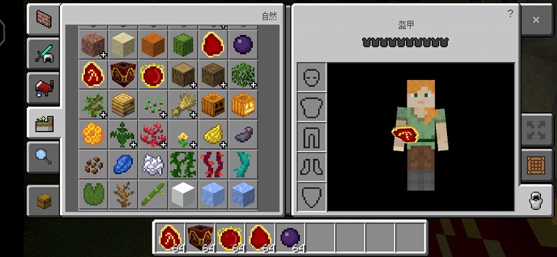 我的世界等價(jià)交換模組手機(jī)版 v1.16.101.01 安卓版 1