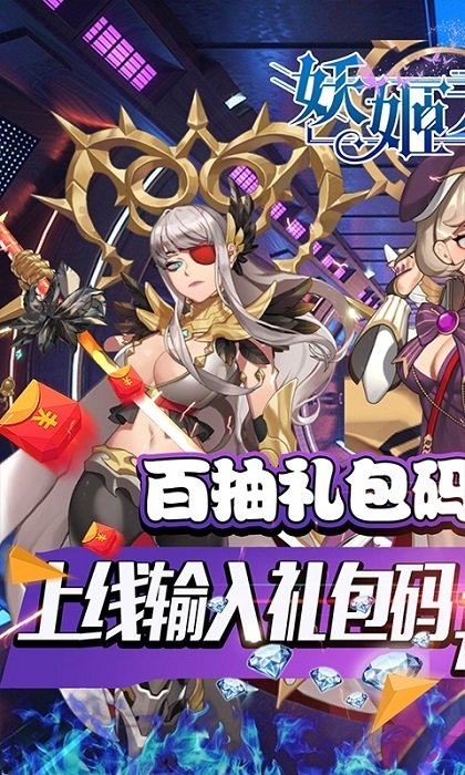 妖姬無雙百抽版 v1.0 安卓版 1