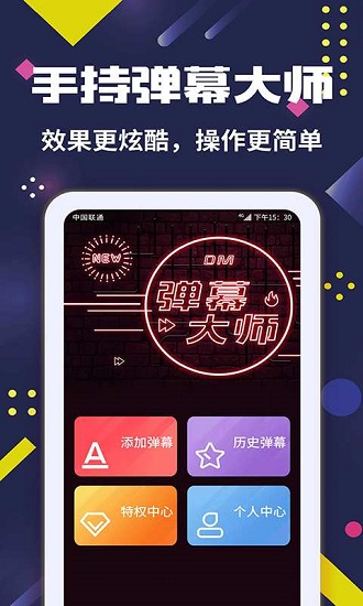 手持彈幕大師 手持彈幕大師app下載
