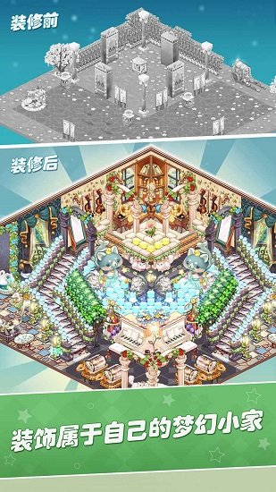 卡哇伊之家手游下載