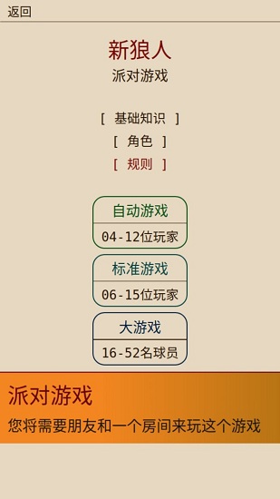 新狼人殺手游 v5.1 安卓版 0
