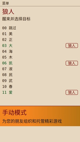 新狼人殺手游 v5.1 安卓版 1