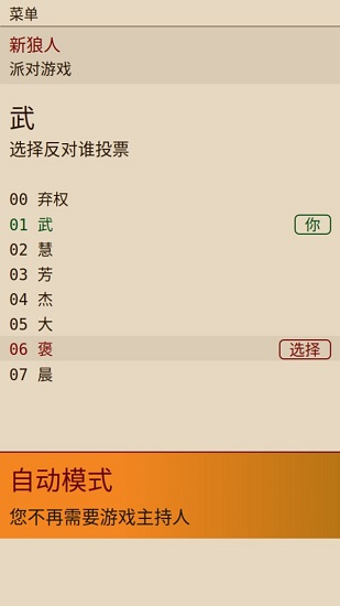新狼人殺手游下載