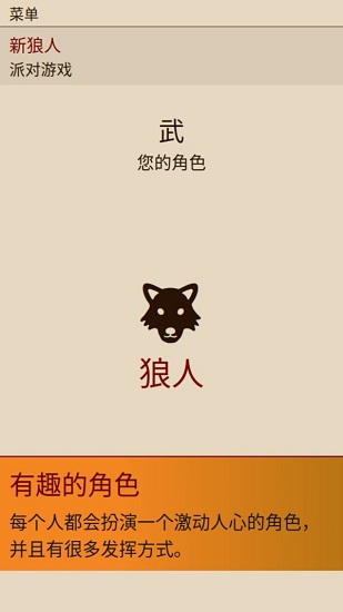 新狼人殺手游 v5.1 安卓版 3