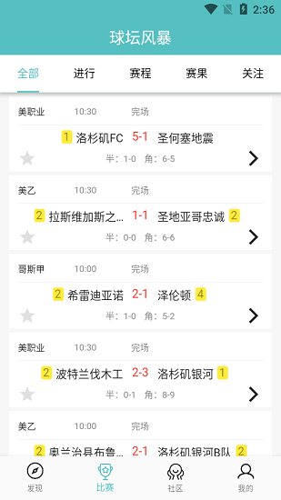 球壇風(fēng)暴官方版 v1.0.8 安卓版 3