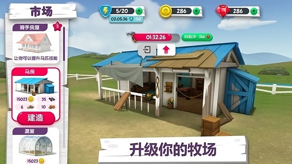 我的小馬農(nóng)場手游 v1.2.7 安卓版 0