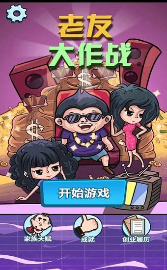 老友大作戰(zhàn)手游 v1.0 安卓版 2