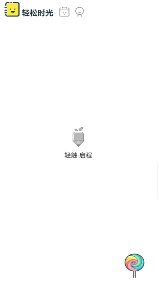 輕松手機(jī)日記本 v1.7.19 安卓版 1