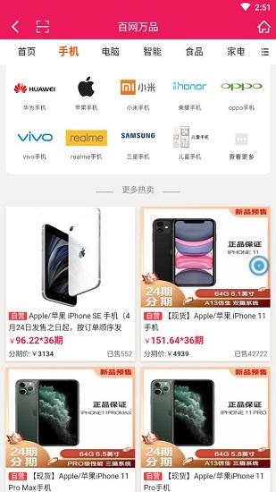 百网万品 百网万品app下载