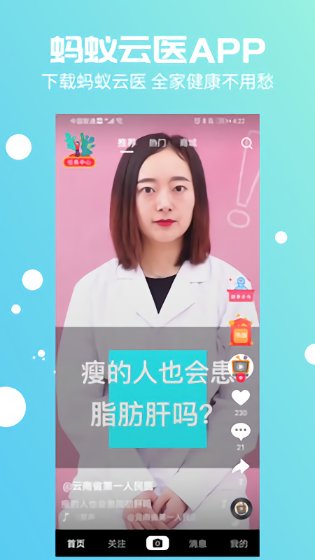 螞蟻云醫(yī)官方版 v3.0.2 安卓版 1