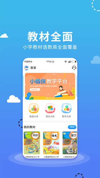 小學(xué)語(yǔ)數(shù)英點(diǎn)讀app v1.0.2 安卓版 2