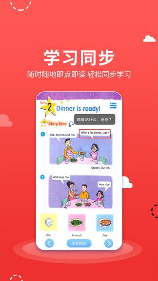 小學(xué)語(yǔ)數(shù)英點(diǎn)讀app v1.0.2 安卓版 3