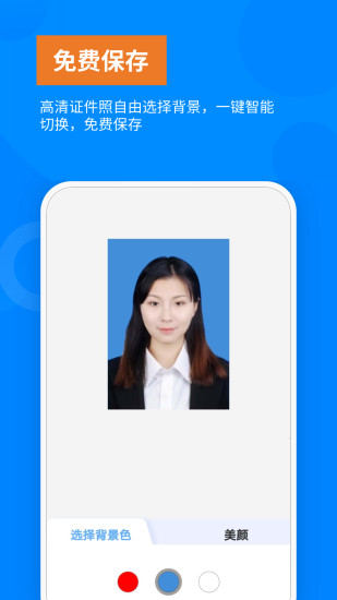 洋果免費(fèi)證件照 v2.4.0 最新版 0