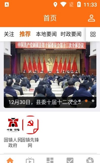 掌上固鎮(zhèn)最新版 v1.6.16 安卓版 0