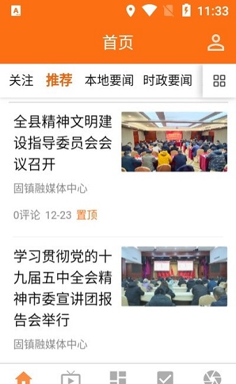 掌上固鎮(zhèn)最新版 v1.6.16 安卓版 2