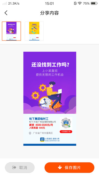 小呆推推 v1.0.5 安卓版 3