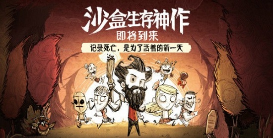 饑荒小人國(guó)官方版(Dont Starve) v1.19.4 安卓版 0