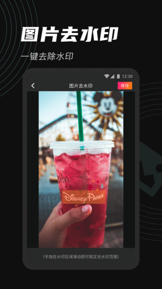 視頻去水印工具app v1.1.2 安卓版 3