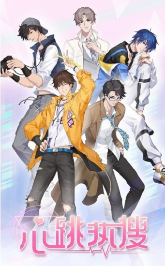 心跳熱搜官方版 v1.0 安卓版 0