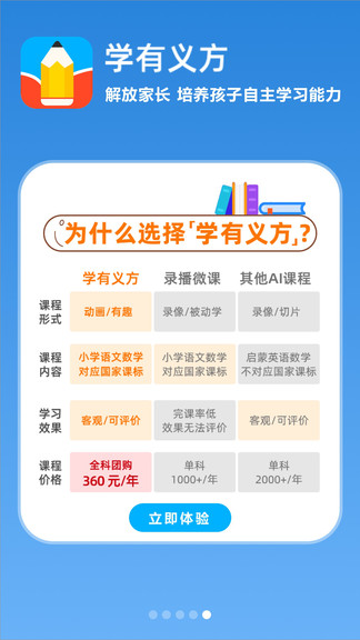 学有义方 v1.0.0.1.2 安卓版2