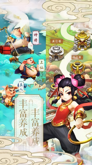 西游記塔防掛機(jī)最新版 v1.10.0 安卓版 1