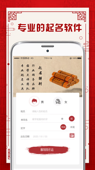 周易寶寶取名 v2.20 安卓版 1