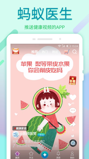 螞蟻醫(yī)生app下載