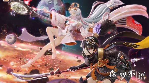 森羅不語 森羅不語手游下載