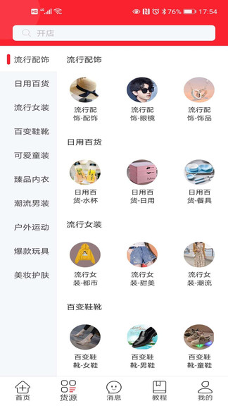 网店达 网店达手机版