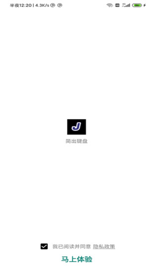 簡(jiǎn)出鍵盤輸入法 v2.6.3安卓版 0