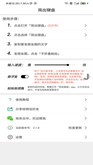 簡(jiǎn)出鍵盤輸入法 v2.6.3安卓版 1