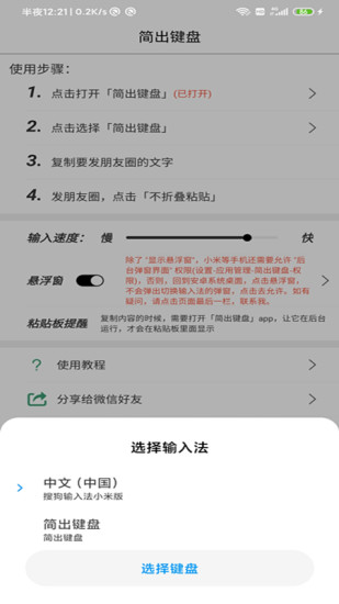 簡(jiǎn)出鍵盤輸入法 v2.6.3安卓版 3