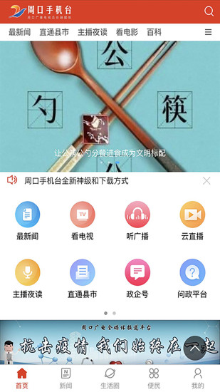 周口手機(jī)臺(tái)客戶端 v6.1.0.1 安卓版 1