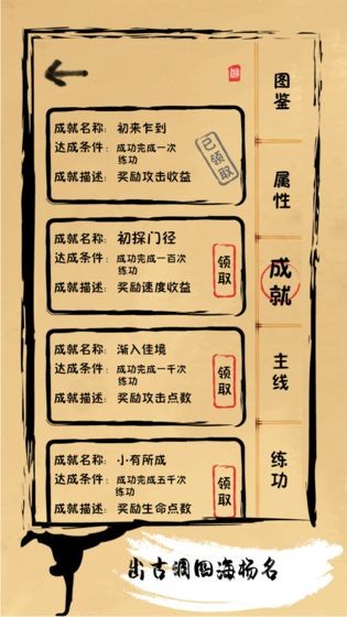 我練功發(fā)自真心游戲 v1.1.1 安卓版 0